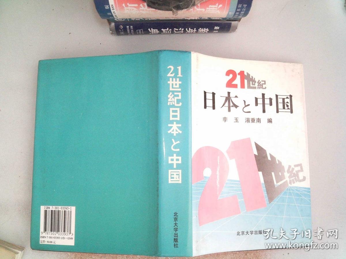 21世纪日本与中国