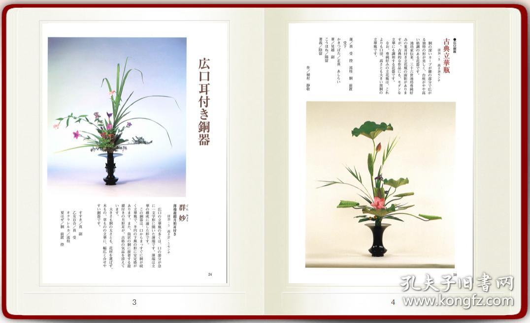 日本原装进口池坊书籍铜器插花 池坊专永 孔夫子旧书网