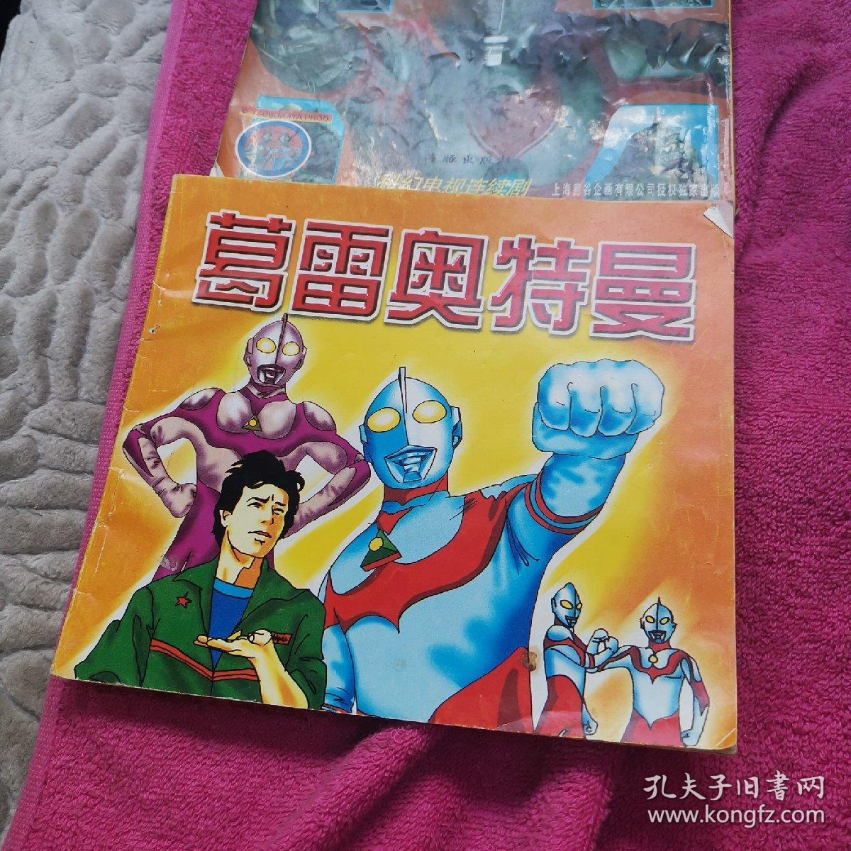 杰克奥特曼大全,葛雷奥特曼二册合售