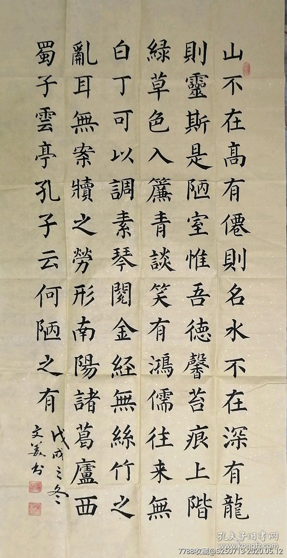 金海垣中堂楷书 陋室铭