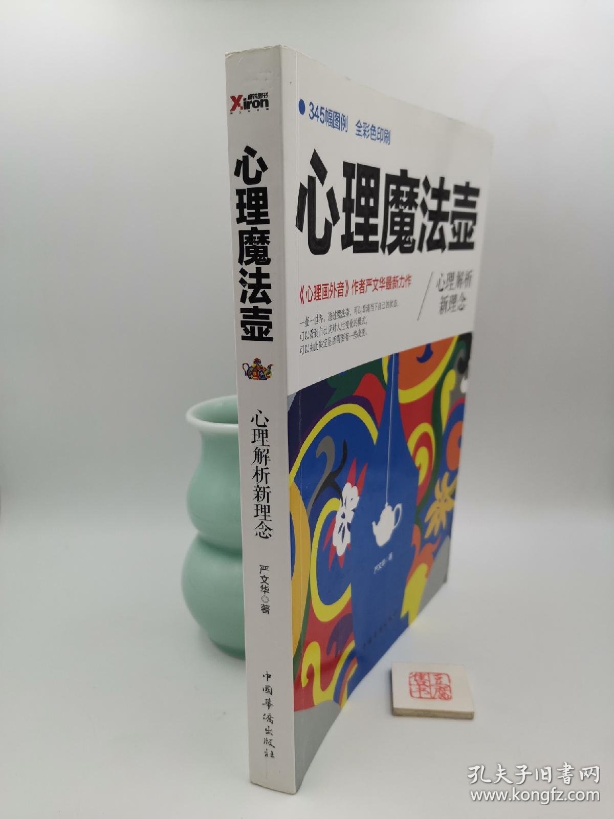 心理魔法壶(一版一印)