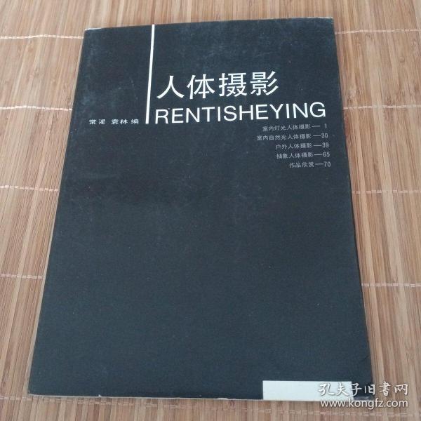 [洁白如雪人体摄影pdf] 图书价格_书籍图片_网购评论_孔夫子旧书网