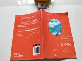 东方朗文国际悦读系列丛书-丑小鸭