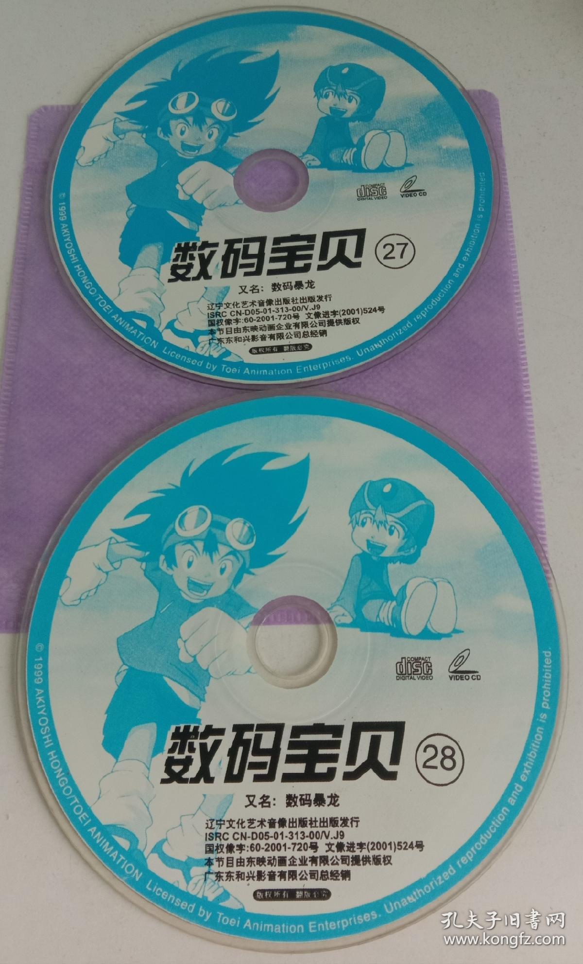 vcd 数码宝贝 27,28集(又名,数码暴龙)