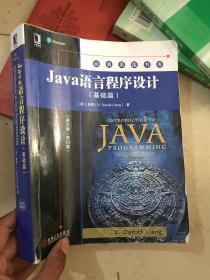 Java语言程序设计（基础篇）（英文版·第10版）