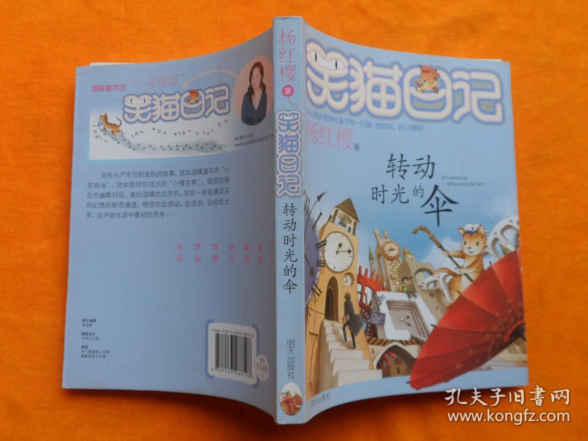 转动时光的伞:笑猫日记22