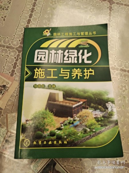 园林养护管理