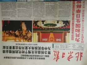 报纸60年国庆纪念刊
北京日报