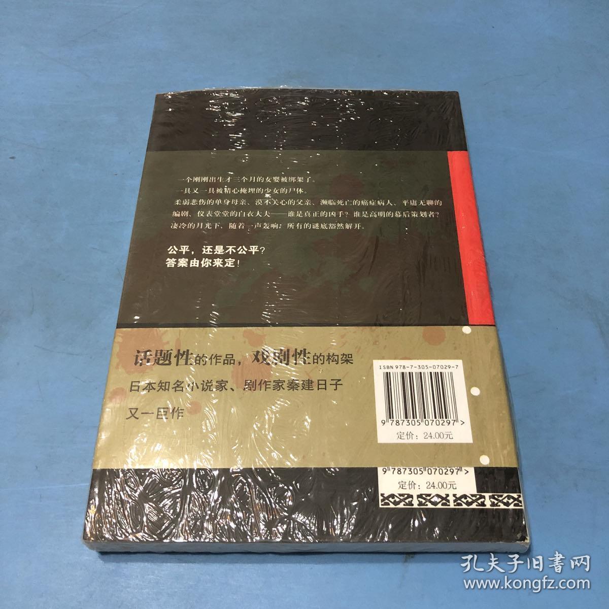 女刑警雪平夏见系列:公义之死 不公平的月