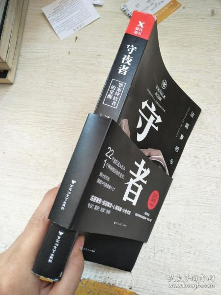 法医秦明:守夜者