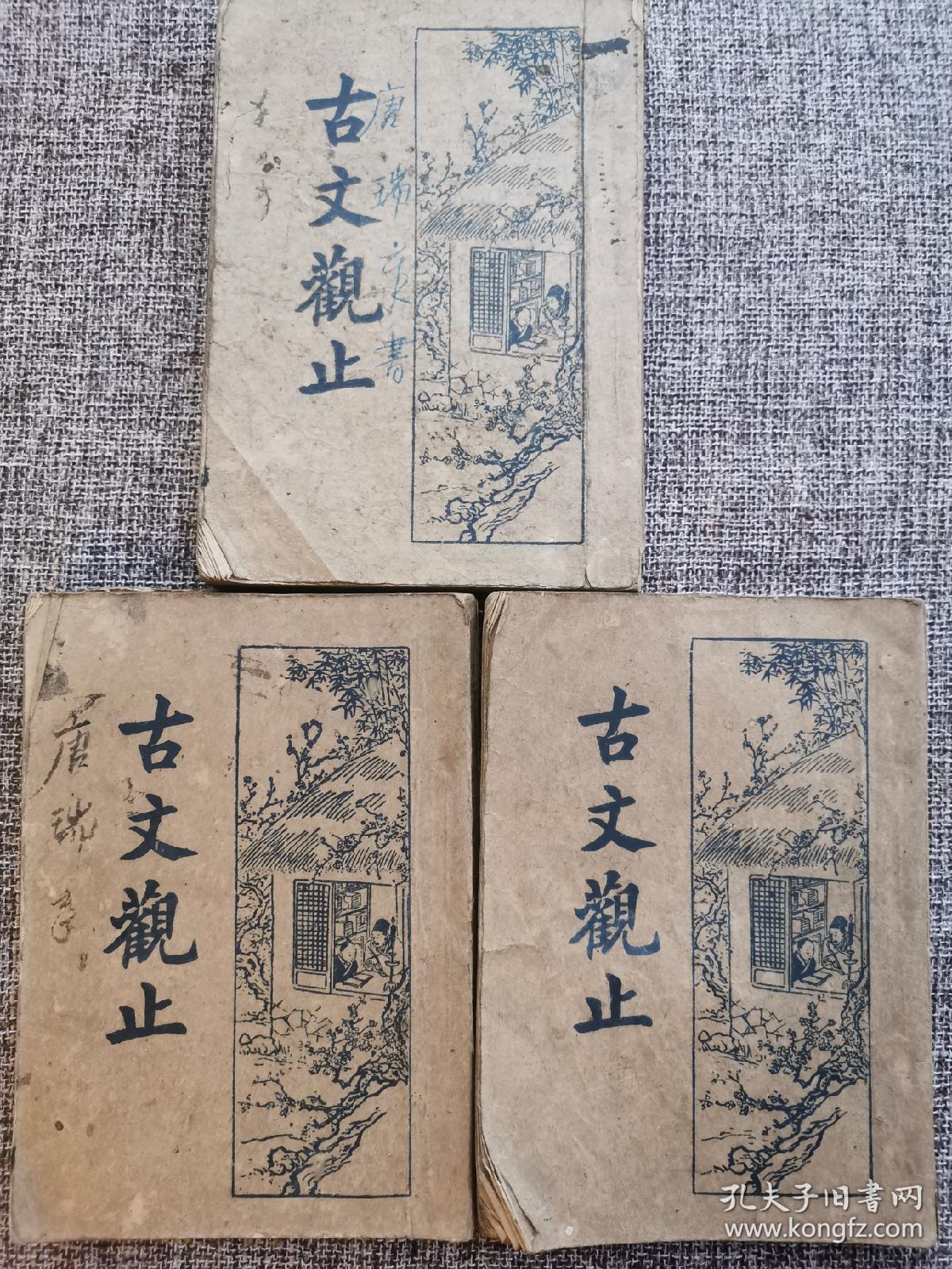 古文观止_孔夫子旧书网