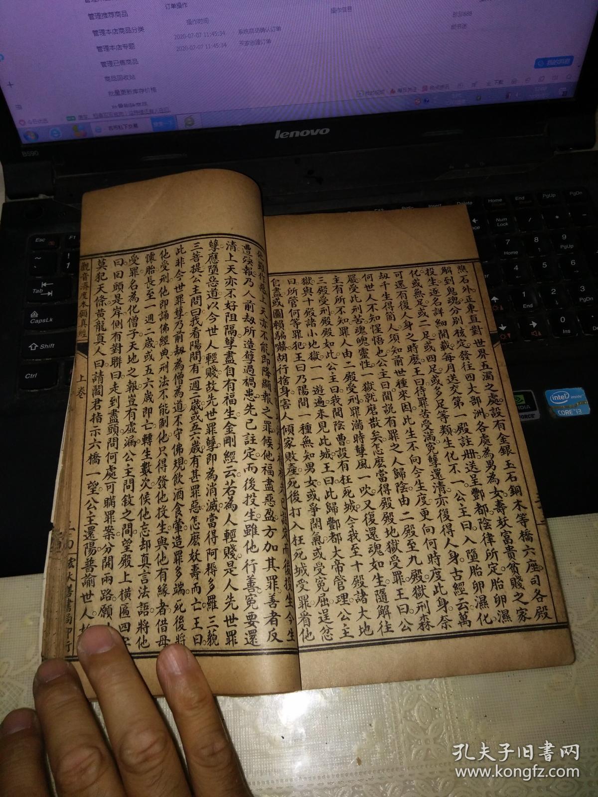 民国13年观音济度本原真经上海宏大善书局承印f16开