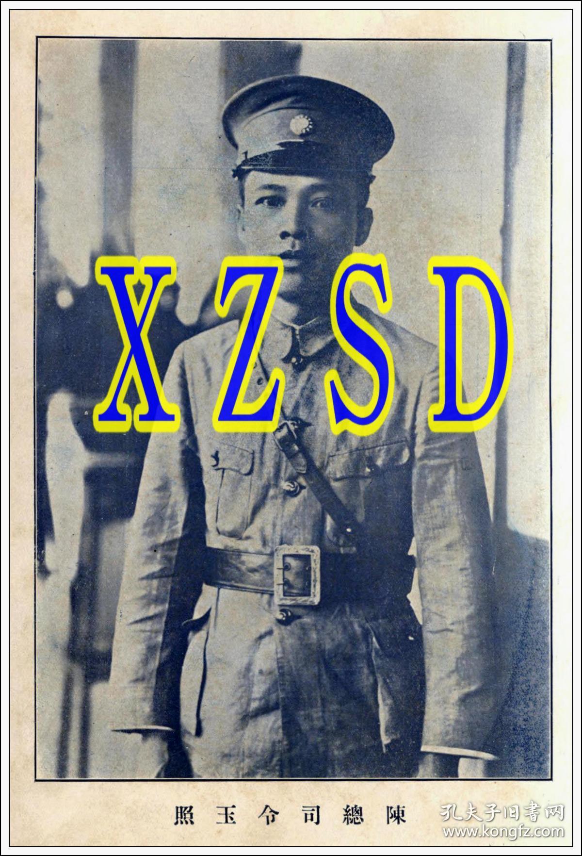 陈济棠半身肖像 (翻印)