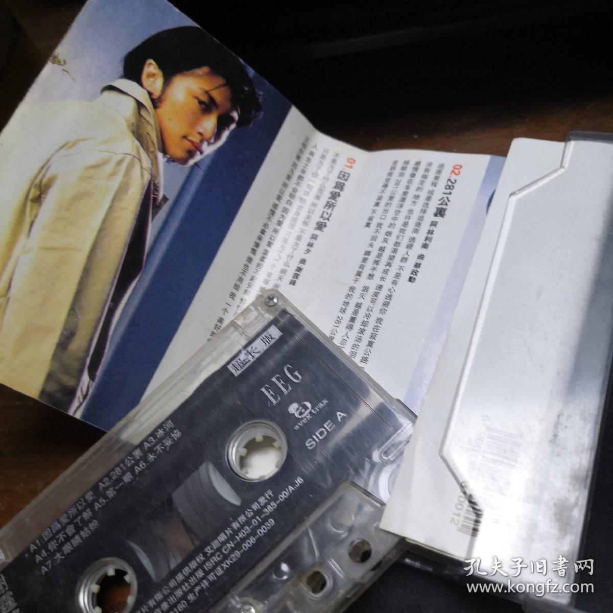 谢霆锋 畅销金曲超长版 磁带