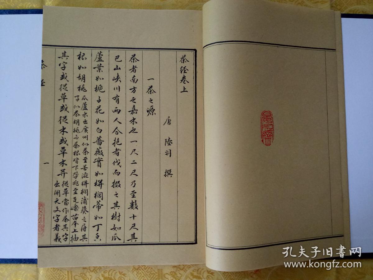 毛笔手抄唐朝陆羽《茶经(真迹)