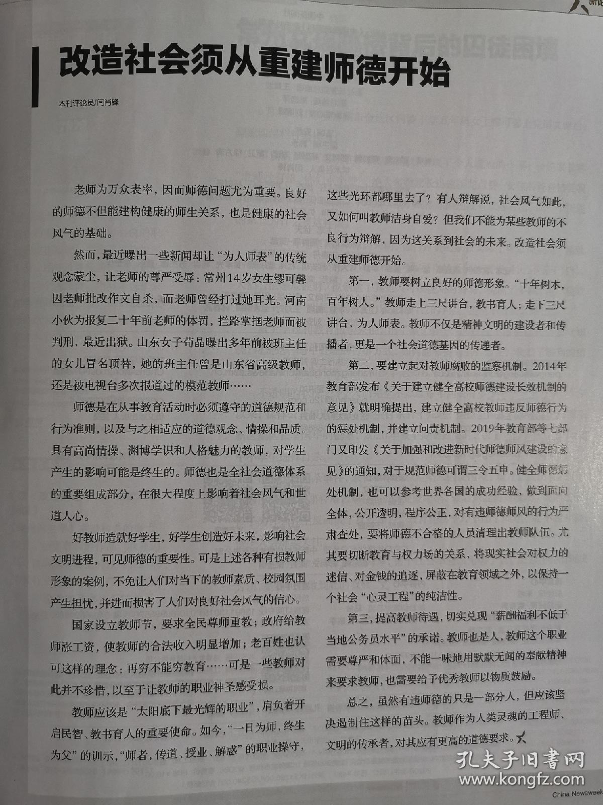 新闻周刊近几期内容(新闻周刊最新一期内容摘要)