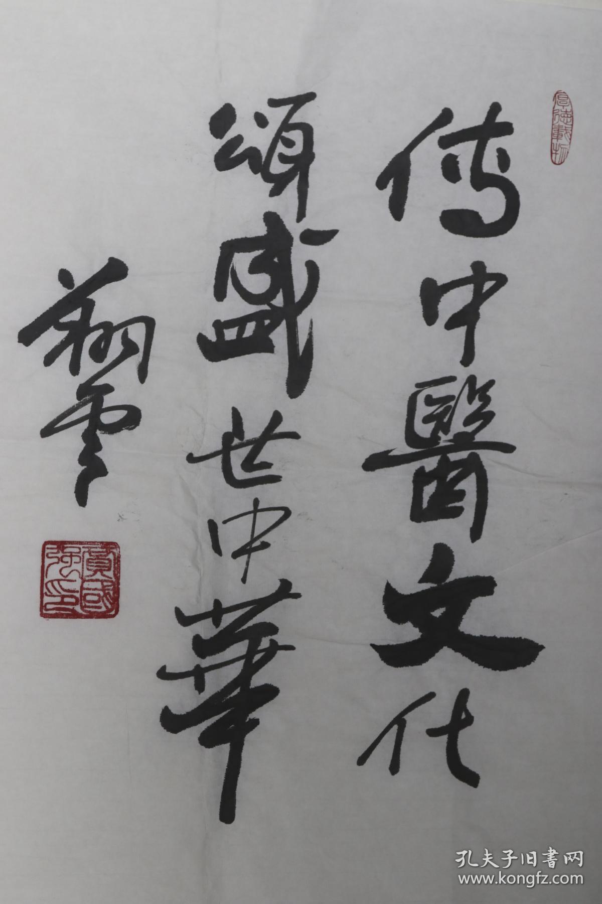 同一来源著名书法家奥运火炬手贾国强书法作品凤鸣岐山一幅纸本软片