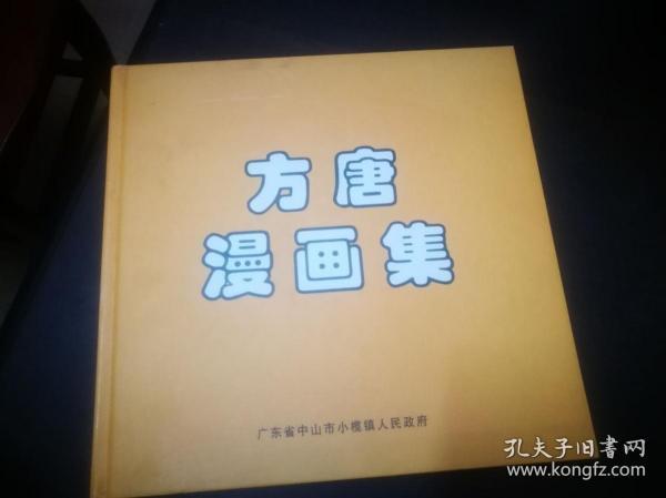 作者:黄标泉 出版社:广东省中山市小榄镇人民政府 出版时间:2002 装帧