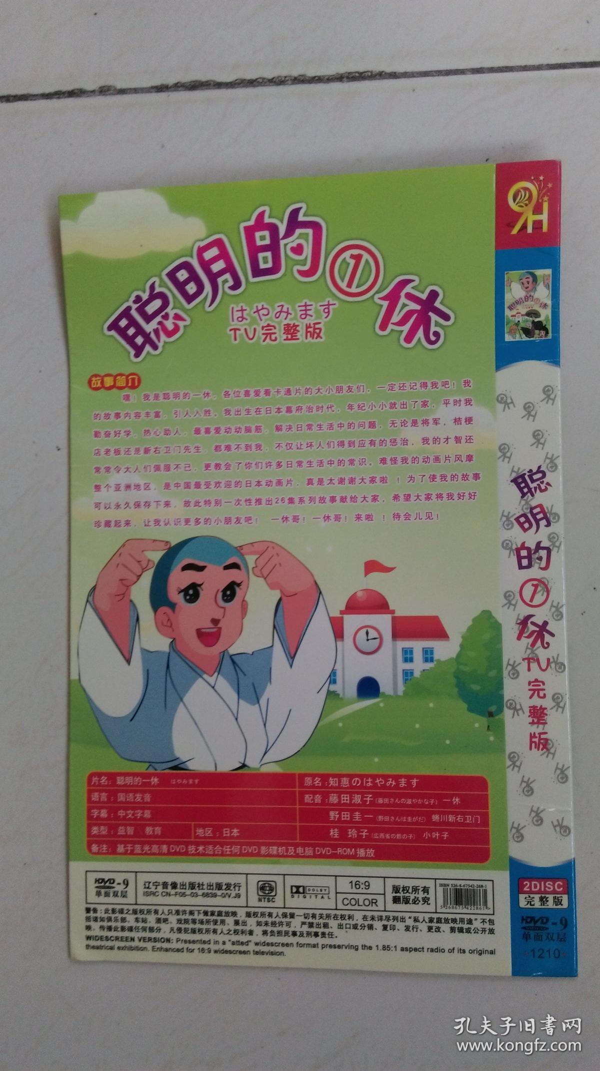 dvd-聪明的一休