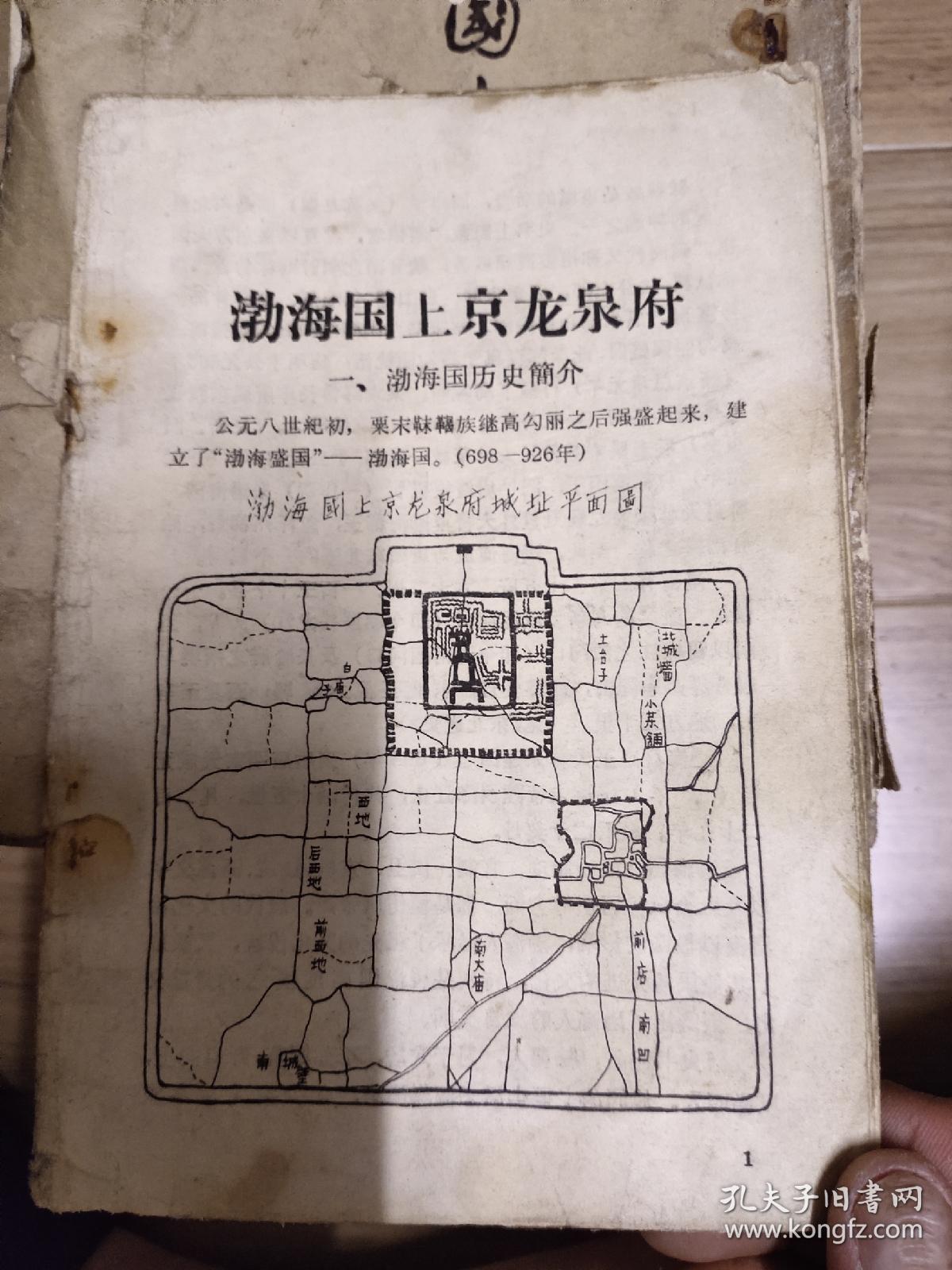 渤海国上京龙泉府!渤海国历史简介!