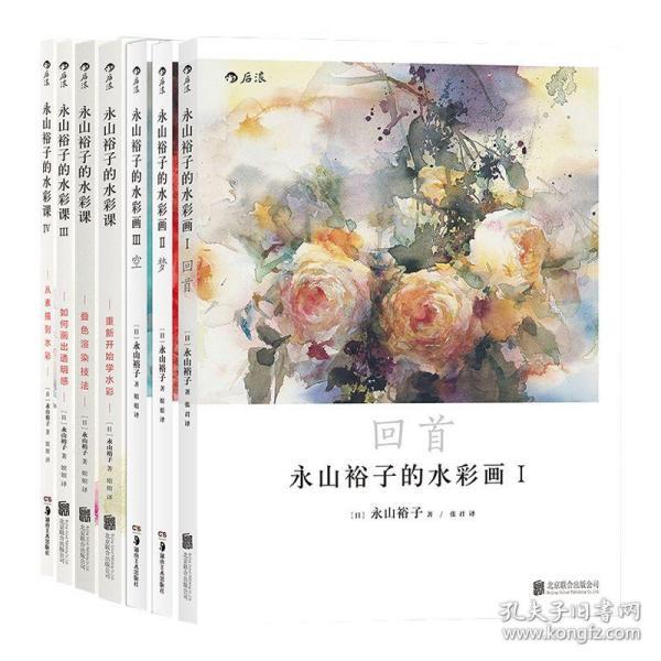 水彩画基础技法 购买水彩画基础技法 相关商品 孔夫子旧书网 水彩画基础技法 购买水彩画基础技法 相关商品 孔夫子旧书网