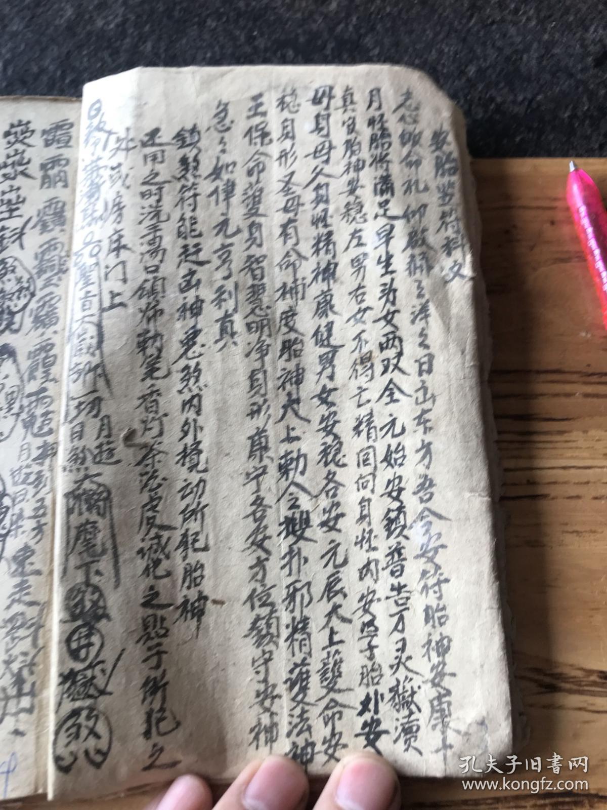 手抄道教符咒书,保自己身体符,安胎镇煞符,男女和合符,病人开喉咙符