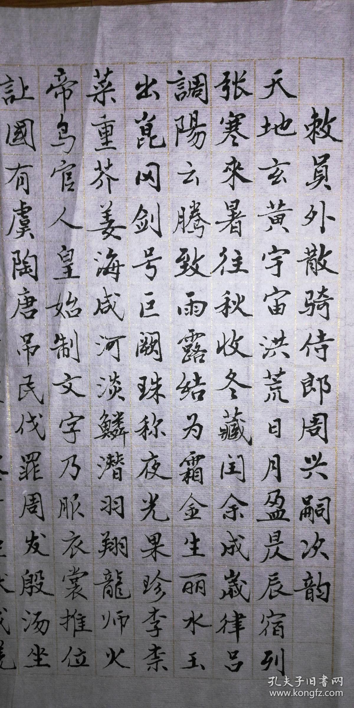 手书真迹书法:张书恒楷书《千字文》两页