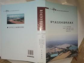 当代长江三峡通航发展史