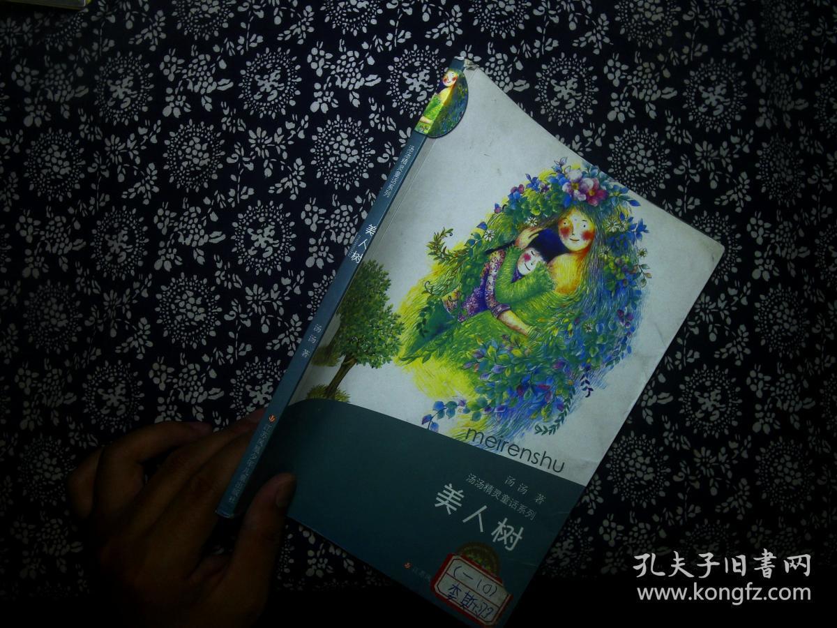美人树_孔夫子旧书网