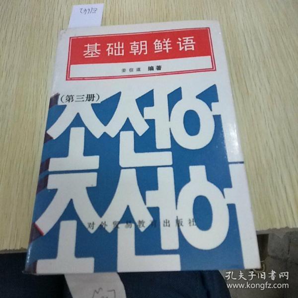 基础 朝鲜语.
