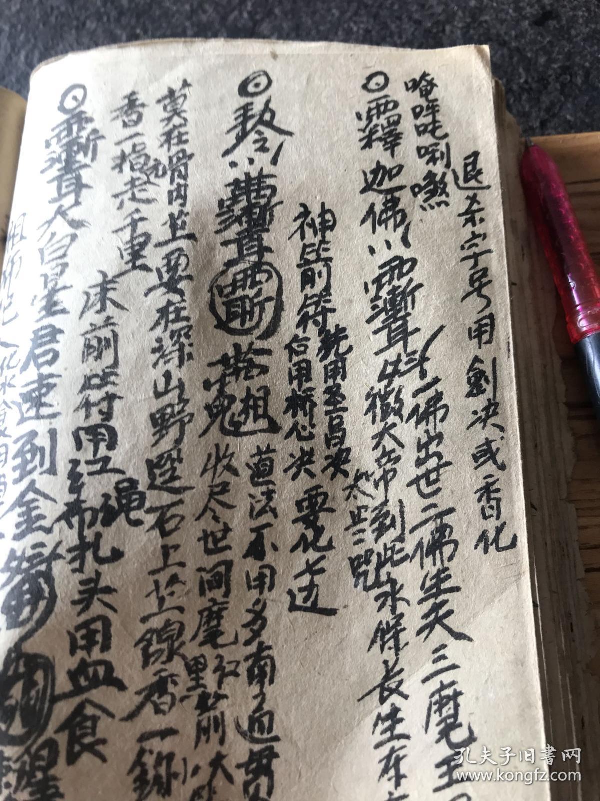 病人开喉咙符,保胎灵符,退犯砍树镇杀四方符一道,催生符,交天咒,九龙