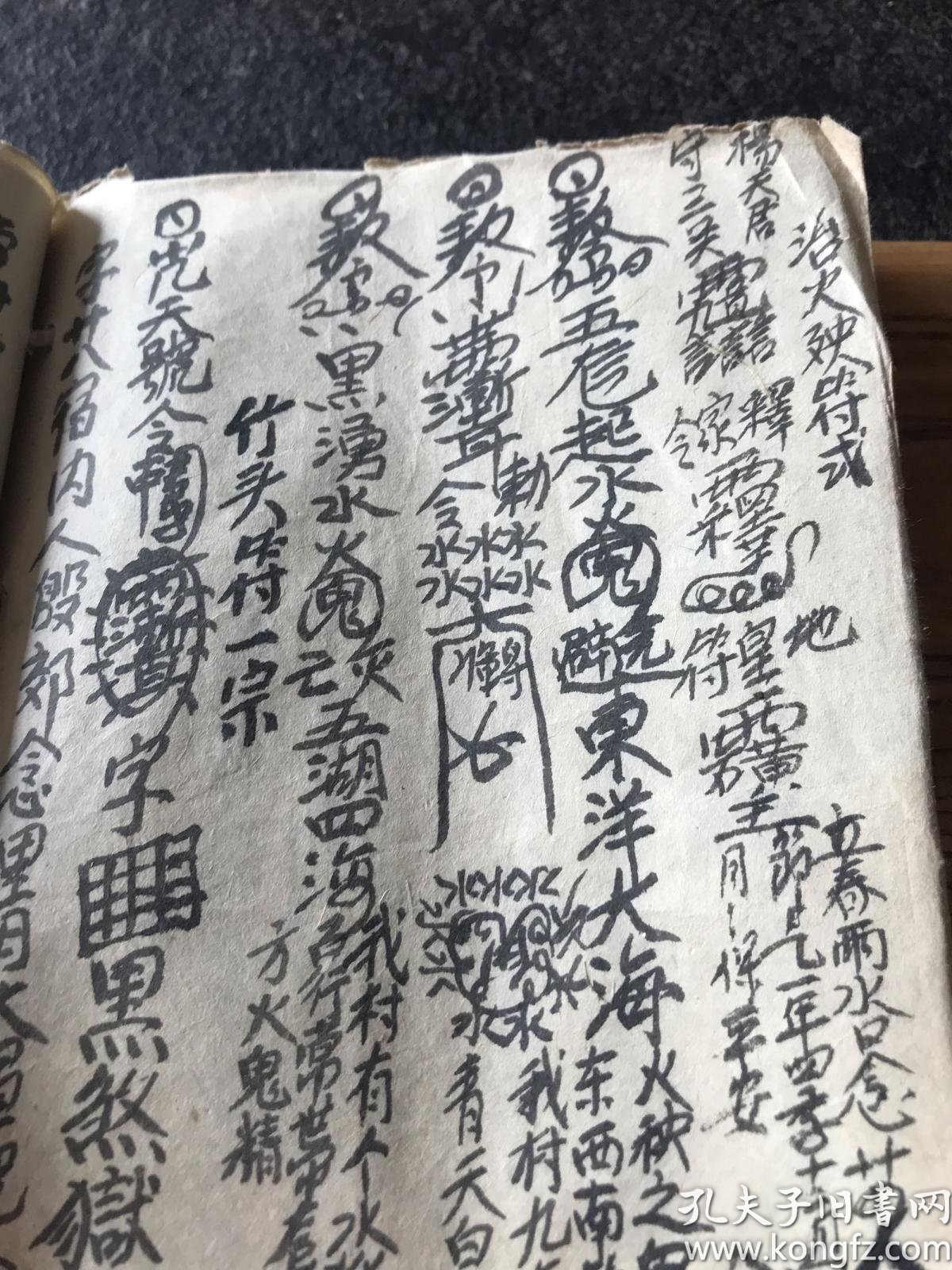 病人开喉咙符,保胎灵符,退犯砍树镇杀四方符一道,催生符,交天咒,九龙