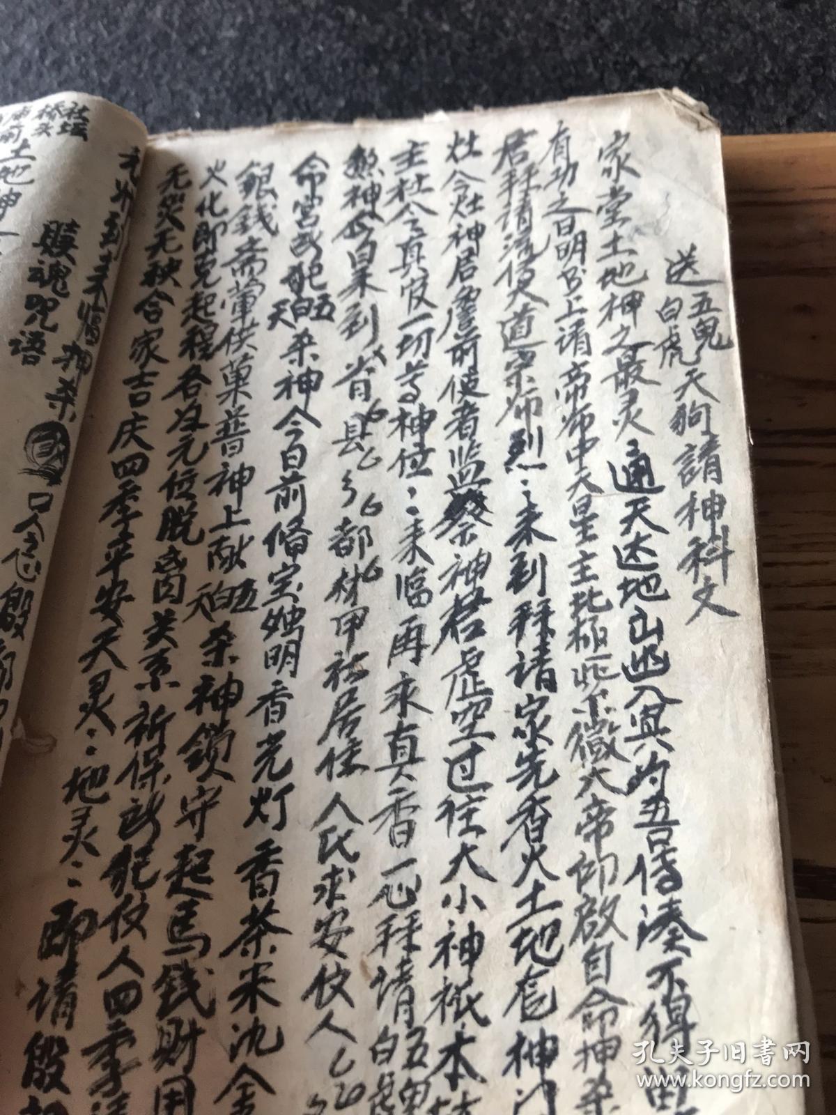 病人开喉咙符,保胎灵符,退犯砍树镇杀四方符一道,催生符,交天咒,九龙