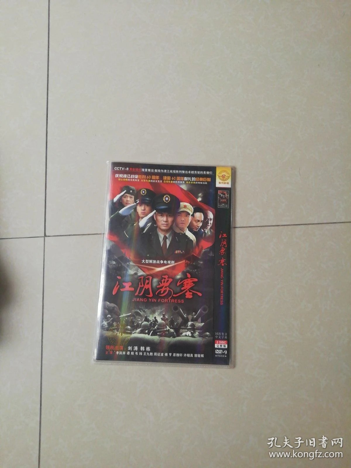 大型解放战争电视剧 江阴要塞 2dvd