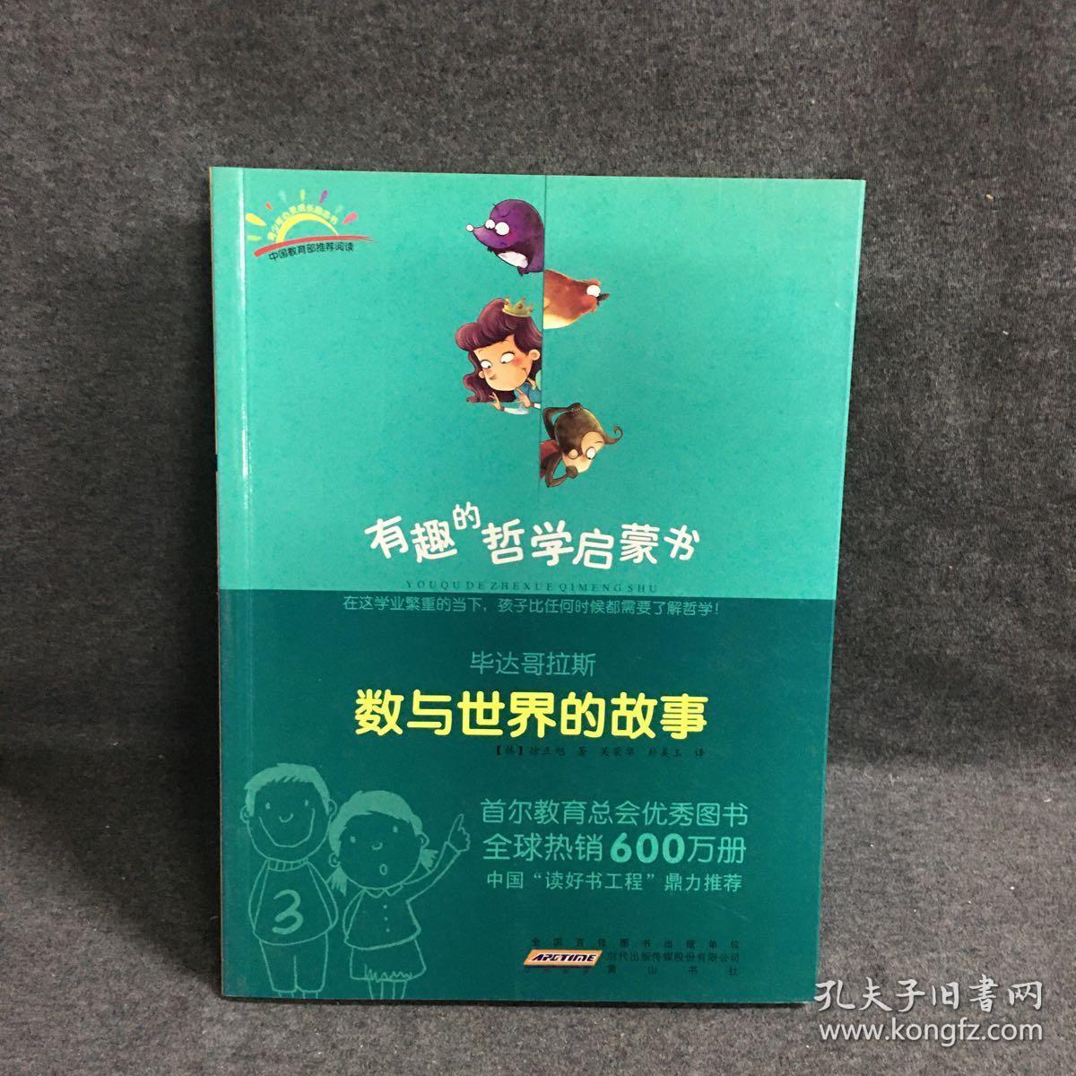 毕达哥拉斯数与世界的故事