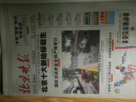 2009年9月25北京晚报超多版
152版特刊，国家第一期