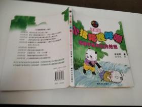 小猪唏哩呼噜：注音版