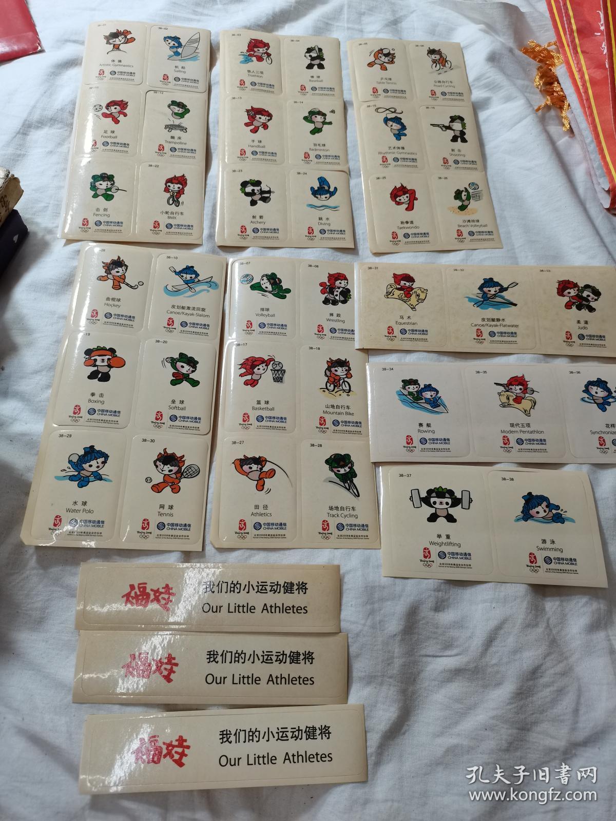 北京2008年奥运会合作伙伴中国移动通信发行的奥运福娃不干胶贴纸一套