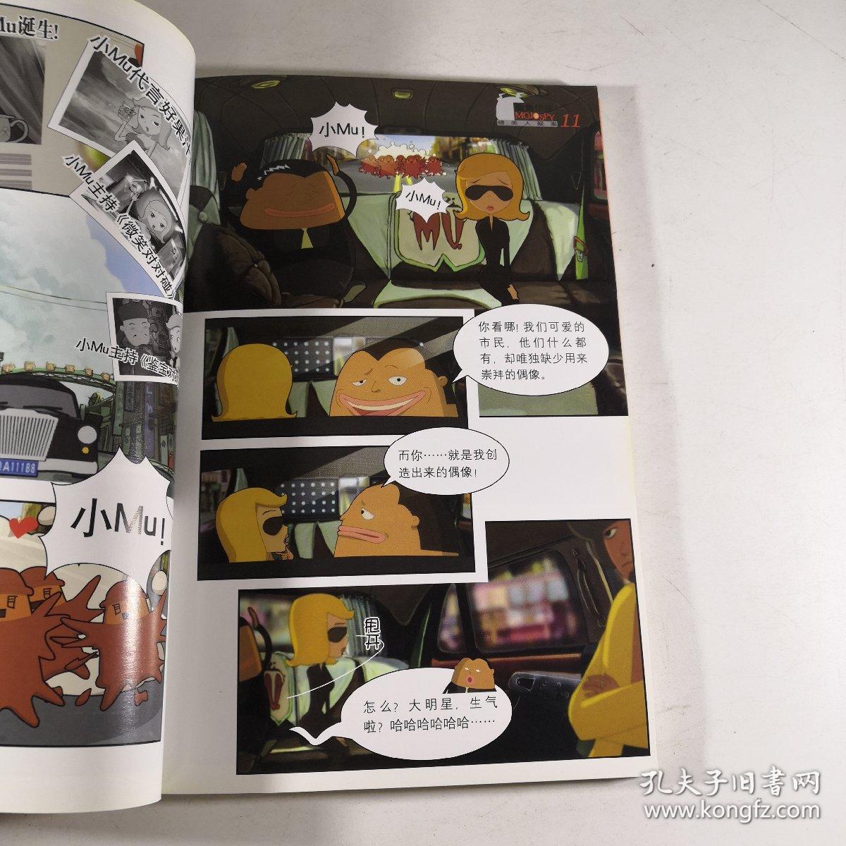 魔角侦探3:睡美人疑案