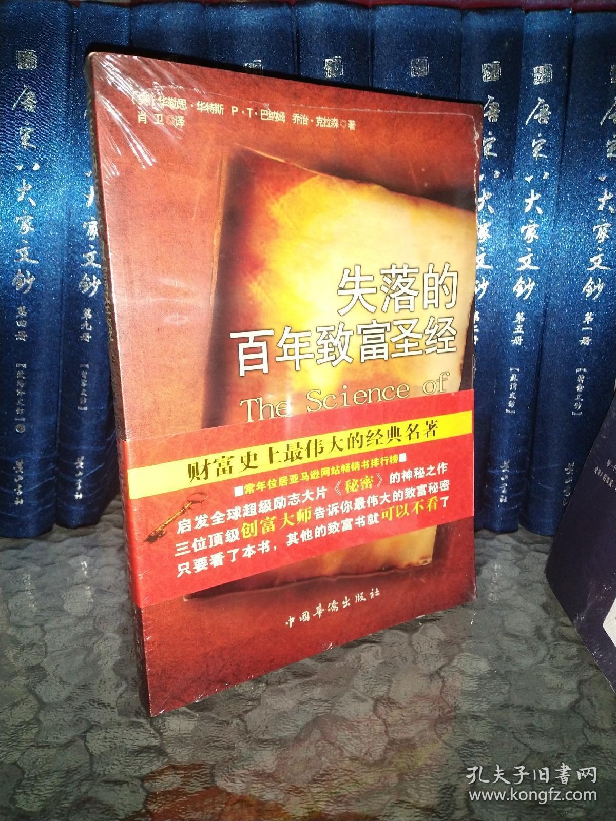 失落的百年致富圣经在线听(失落的百年致富圣经在线阅读全文)