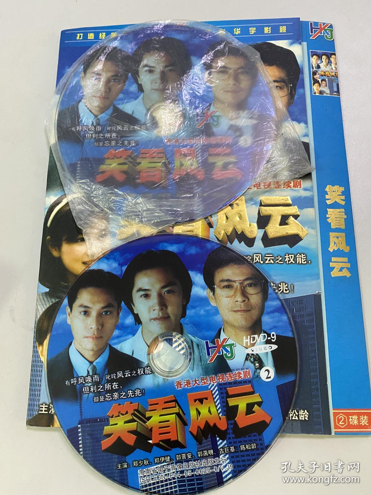 笑看风云(电视连续剧)dvd(2张光盘全)