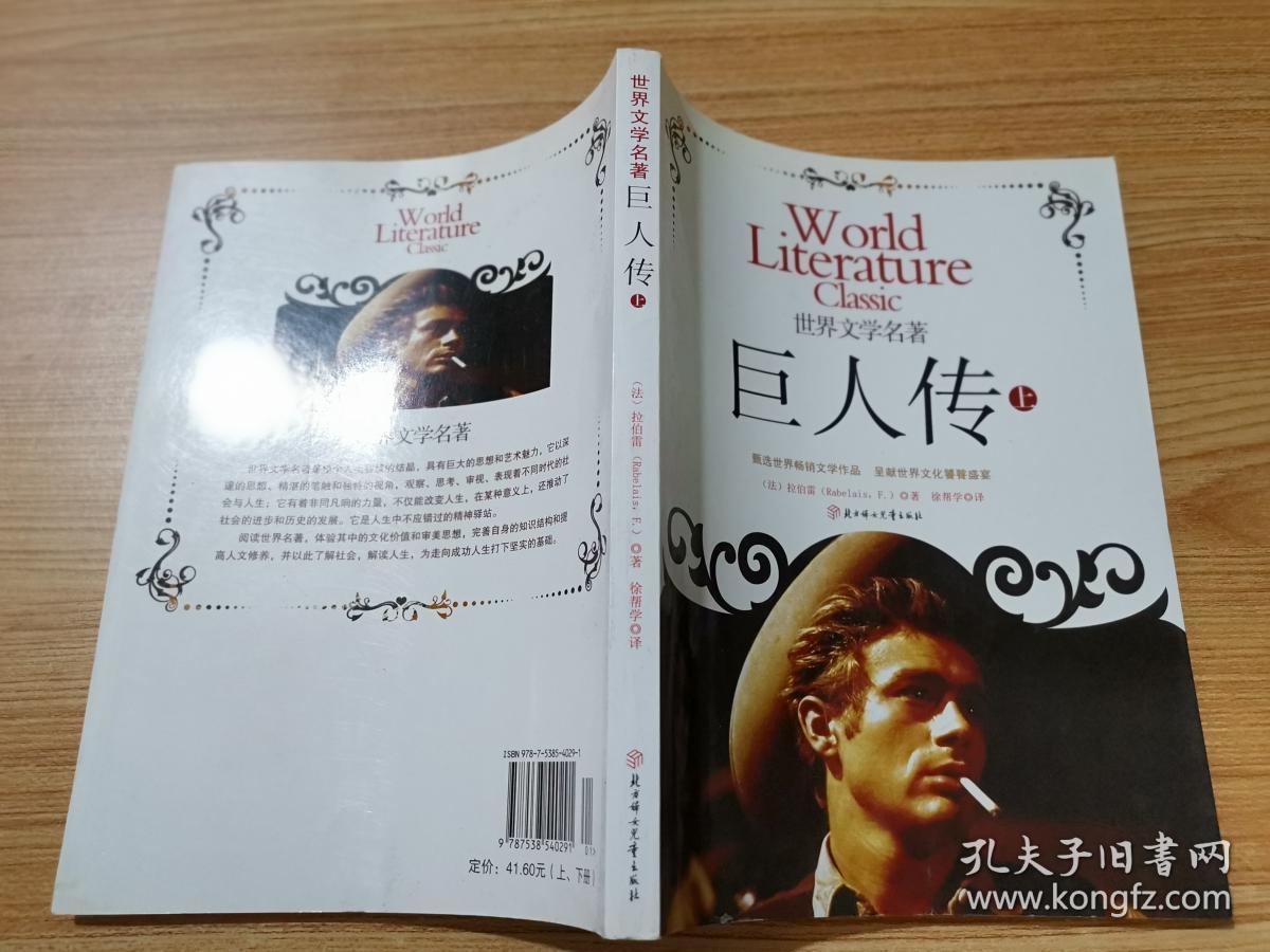 巨人传上 法伯雷