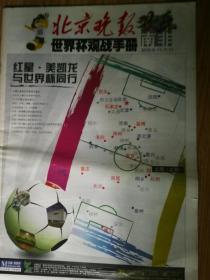 2010年6月11日北京晚报
南非世界杯观战手册
