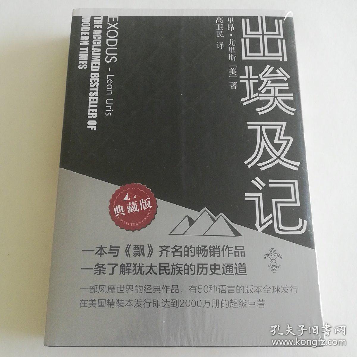 出埃及记(典藏版)
