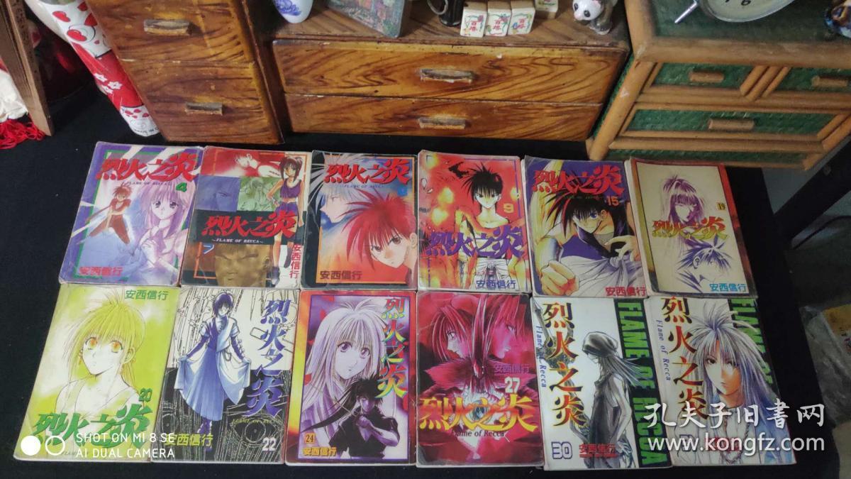 上世纪90年代经典动画日版漫画书 烈火之炎 12本合售 孔夫子旧书网 上世纪90年代经典动画日版漫画书 烈火之炎 12本合售 孔夫子旧书网