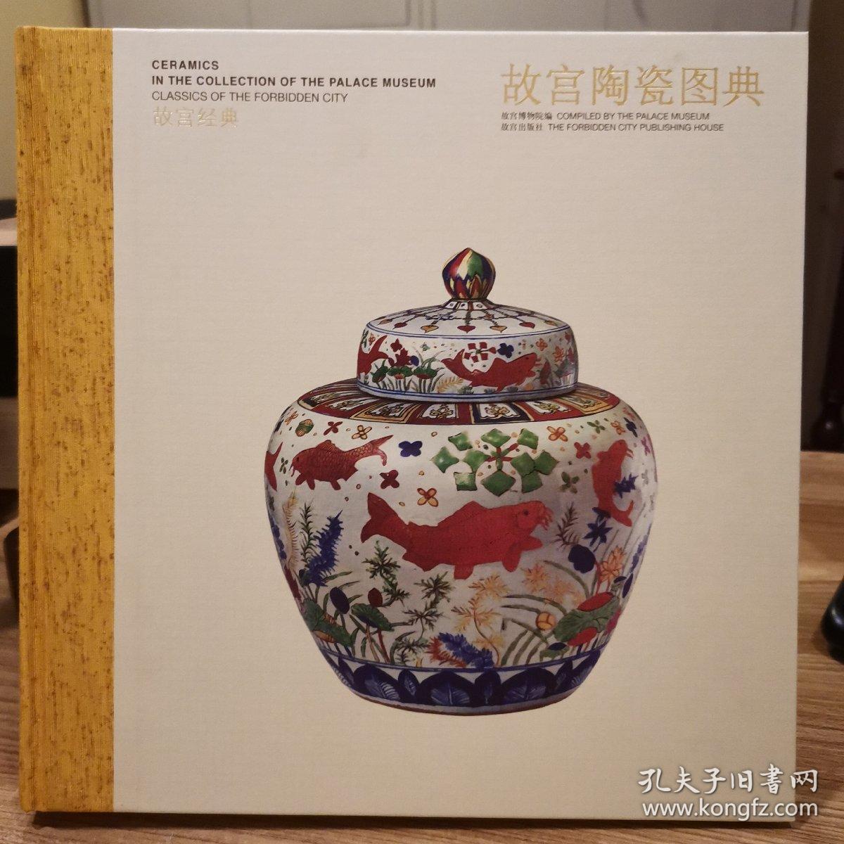 故宫陶瓷图典