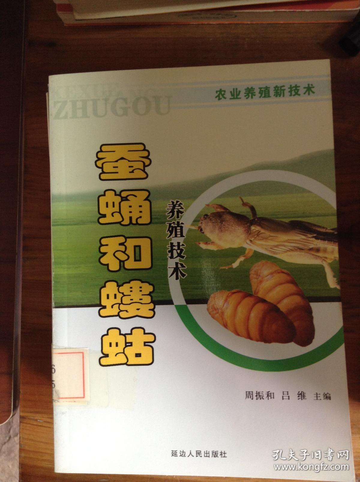 蚕蛹和蝼蛄养殖技术---[id:33007][%#222a6%#]