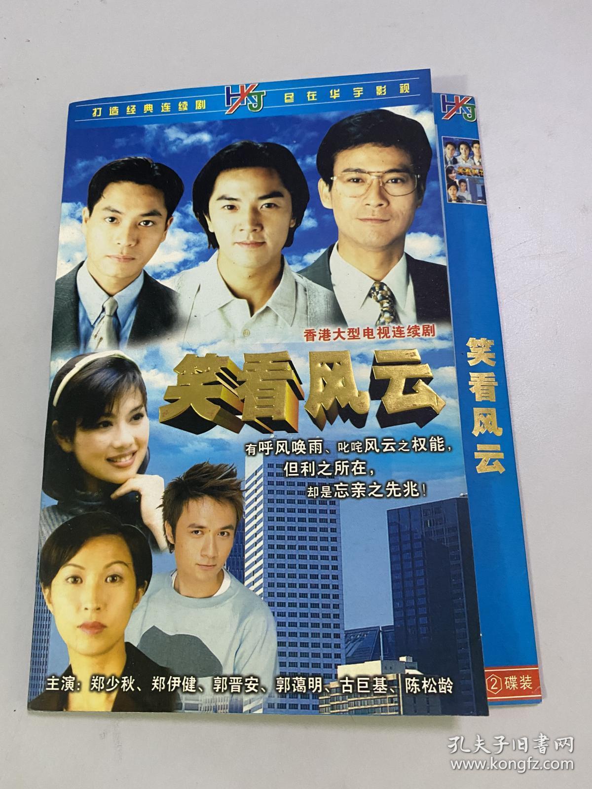 笑看风云(电视连续剧)dvd(2张光盘全)