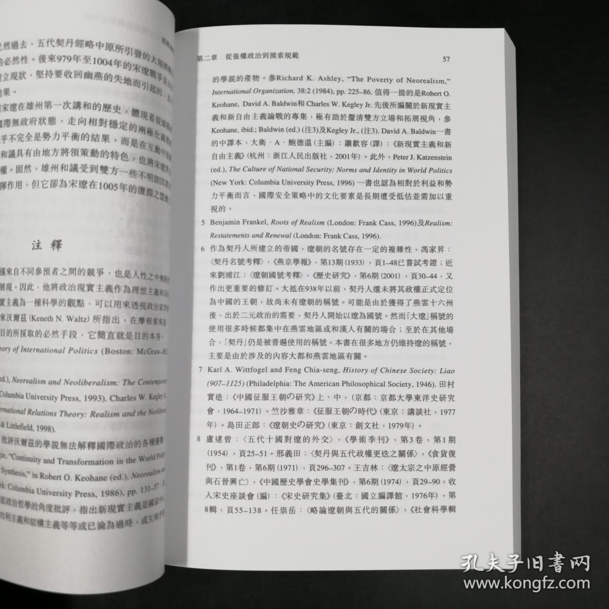 香港中文大学版曾瑞龙 經略幽燕 宋遼戰爭軍事災難的戰略分析 锁线胶订 孔夫子旧书网 香港中文大学版曾瑞龙 經略幽燕 宋遼戰爭軍事災難的戰略分析 锁线胶订 孔夫子旧书网