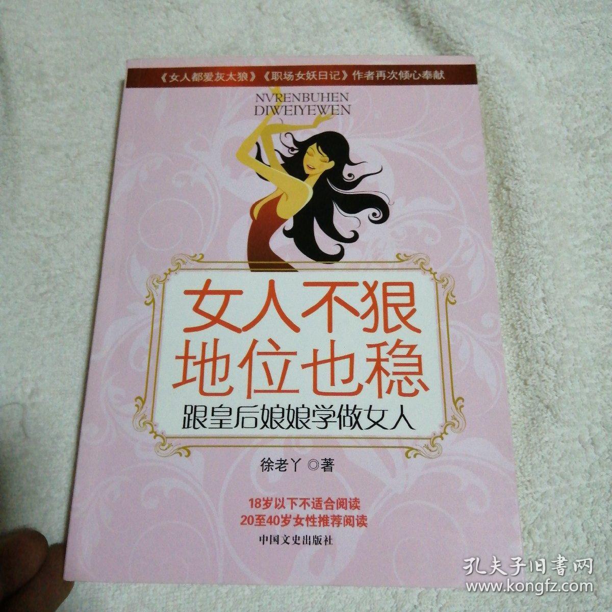 女人不狠:地位也稳